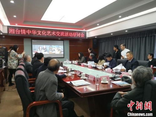 湘臺(tái)情 中華文化藝術(shù)交流活動(dòng)啟動(dòng)